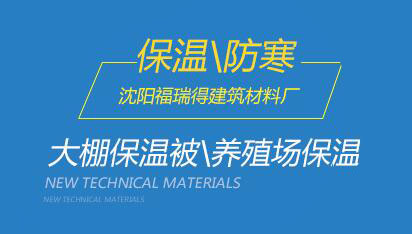 大棚保溫被性能