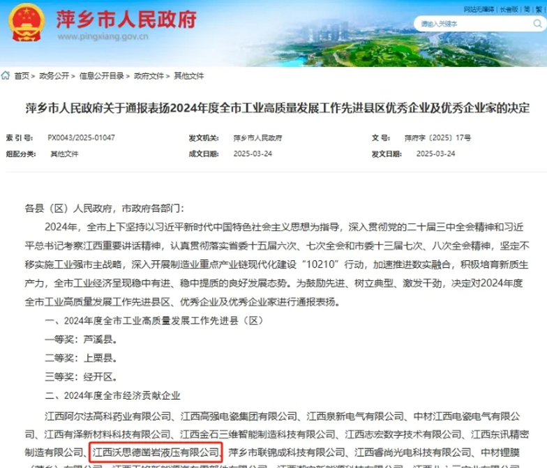 喜報(bào)丨沃思德獲評(píng)“2024年度萍鄉(xiāng)市科技創(chuàng)新企業(yè)”